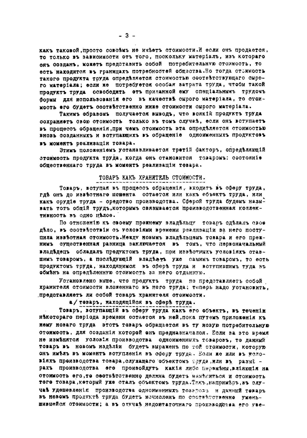 Деньги какъ выражене права владеня | Лодыженский Николай Иванович