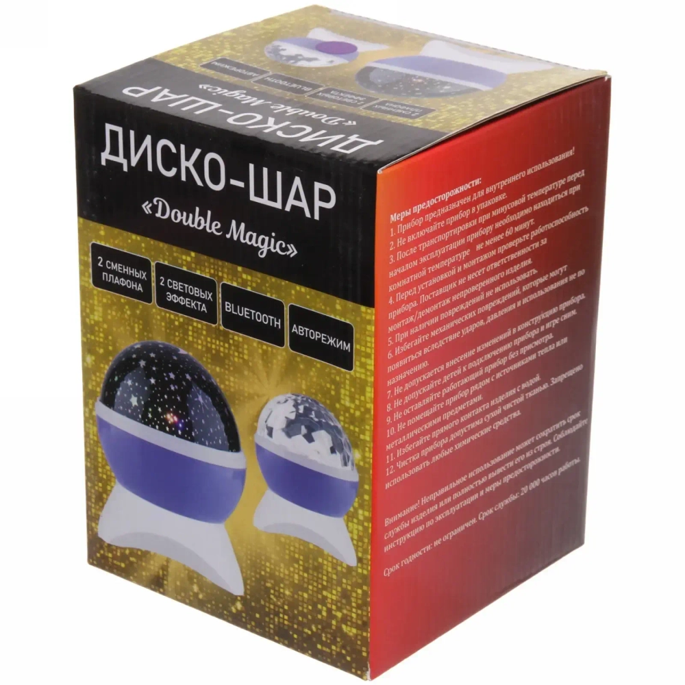 Диско-шар «Double Magic» (в комплекте 2 плафона - диско, звездное небо), Bluetooth, авторежим, USB, в ассортименте (220V)