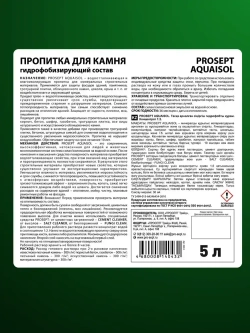 Концентрат 1:2 Гидрофобизатор пропитка водоотталкивающая для камня, бетона, кирпича, тротуарной плитки PROSEPT бесцветный матовый 5 л (арт. 020-5)