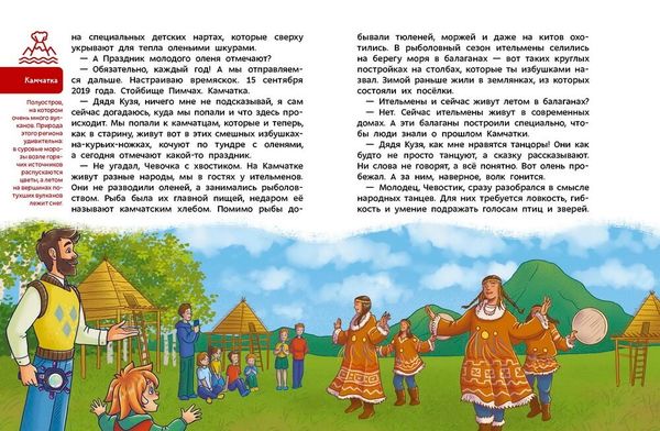 Народы России. Детская энциклопедия