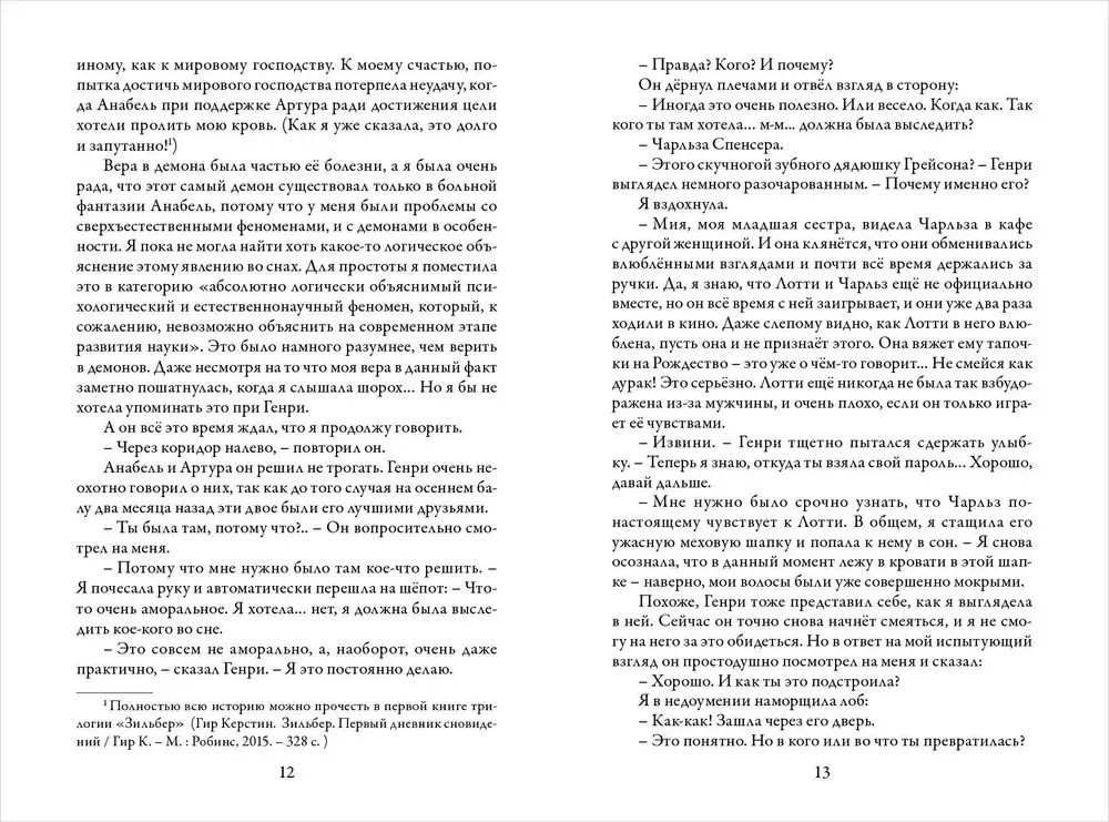 Зильбер. Второй дневник сновидений