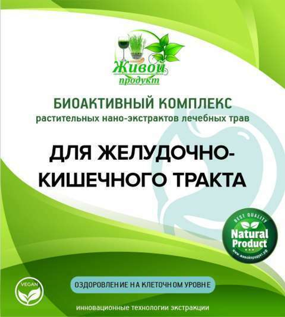Для ЖКТ