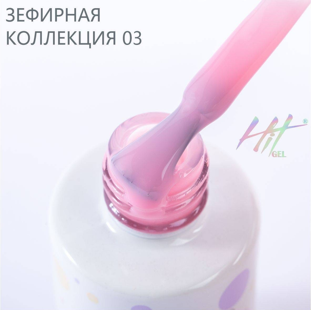 Гель-лак ТМ "HIT gel" №03 Zephyr, 9 мл
