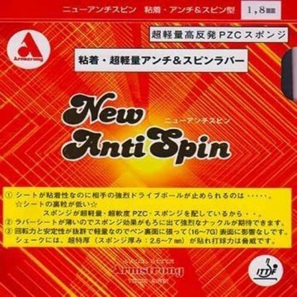 Антиспин Armstrong New Anti Spin