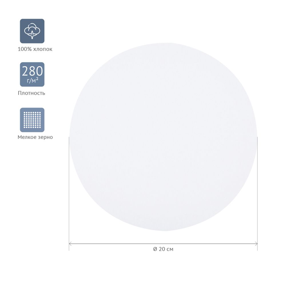 Холст на подрамнике Гамма "Студия", круглый, диаметр 20см, 100% хлопок, 280г/м2, мелкое зерно