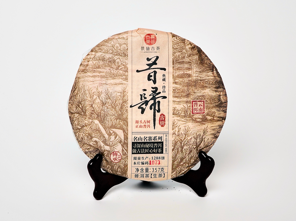 «Сигуй, Старые деревья», Лимитированная серия, 2021 год, Шен Пуэр