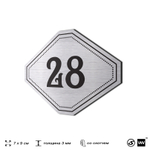 Номерок на дверь квартиры 28, для кабинета, офиса, шильдик 9 х 7 см, серебристый, Айдентика Технолоджи
