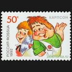 Россия 1992 г № 15-18 Серия Герои литературных произведений Чистая MNH **