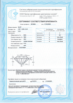 Бриллиант Кр-57 3.87 х 3.90 х 2.44 мм 2/5 0.23 ct