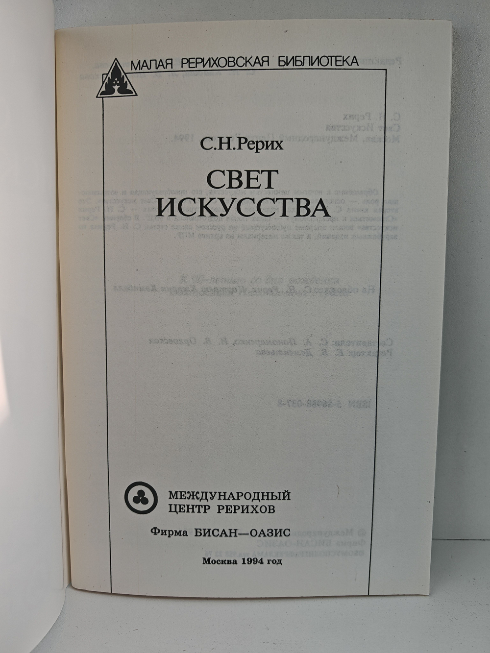 Свет искусства