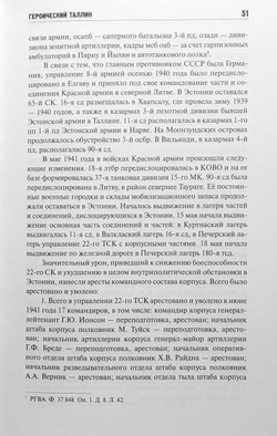 Героический Таллин (оборона города летом 1941 года)