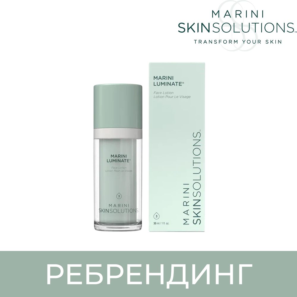 Marini SkinSolutions Luminate® Face Lotion Крем-акселератор для борьбы с пигментацией, 30 мл