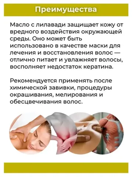 Тайское Масло массажное Лилавади