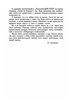 Революция на Украине. От керенщины до немецкой оккупации | Д. Эрдэ