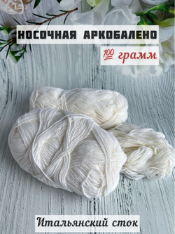 Пряжа носочная для вязания Аркобалено