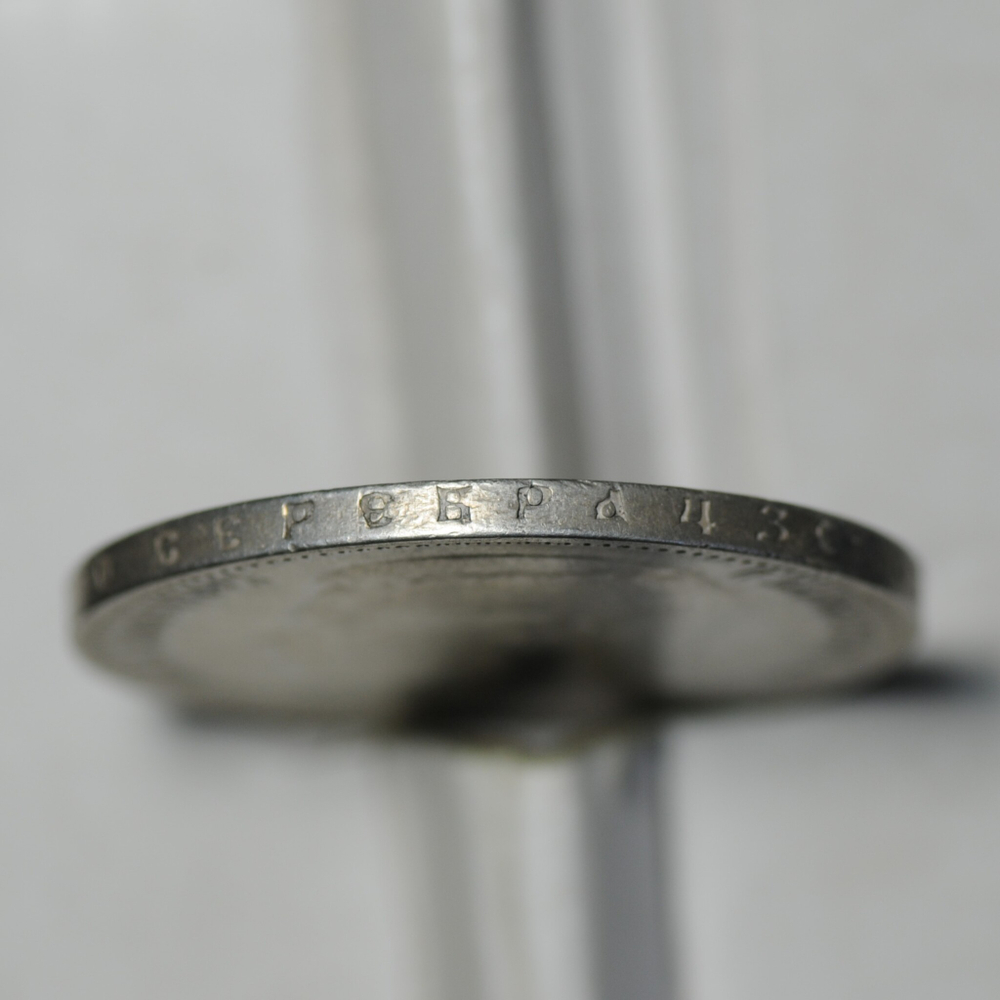 1 рубль 1896 года Российская Империя (Париж) серебро