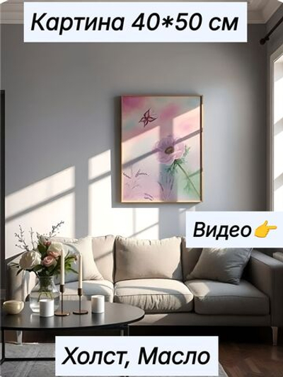 Картина на Холсте. Масло, авторская работа,написана от руки. "Не принт","Не печать". Ручная работа. Размер 40*50см.