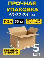 Коробка картонная 40 30 20 см, 3-слойная, до 35 кг, премиум гофрокартон, 10 шт