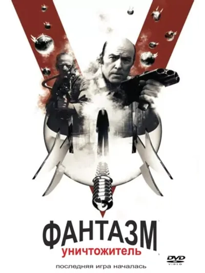 Фантазм 5 (2016) (DVD-R)