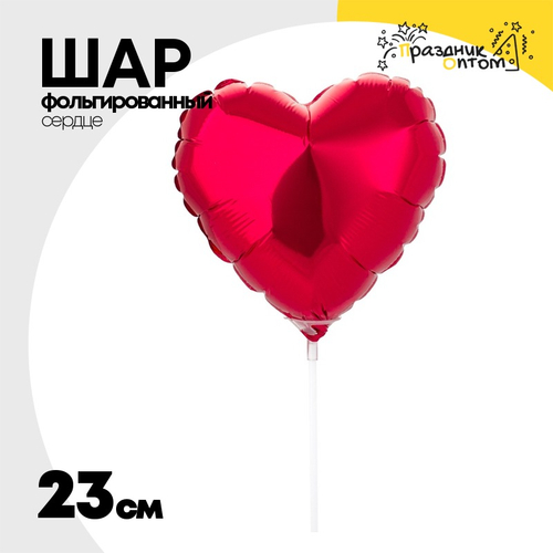 Шар фольгированный Сердце 23 см (Красный)