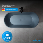 Ванна из искусственного камня ABBER Frankfurt AM9941MLG светло-серая матовая