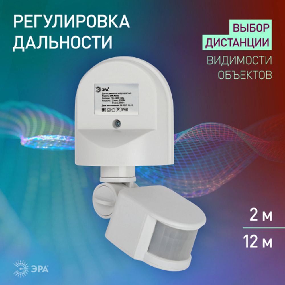 Датчик движения ЭРА MD 04 настенный 1200 Вт 12м IP44