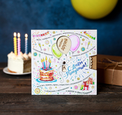 Открытка С днём рождения