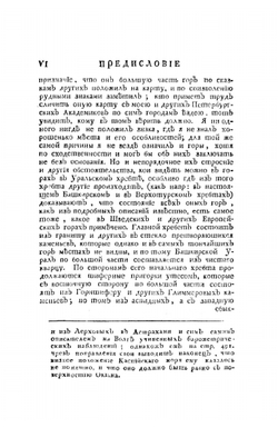 Путешествие по разным провинциям Российского Государства. Часть третья. Половина первая | П.С. Паллас