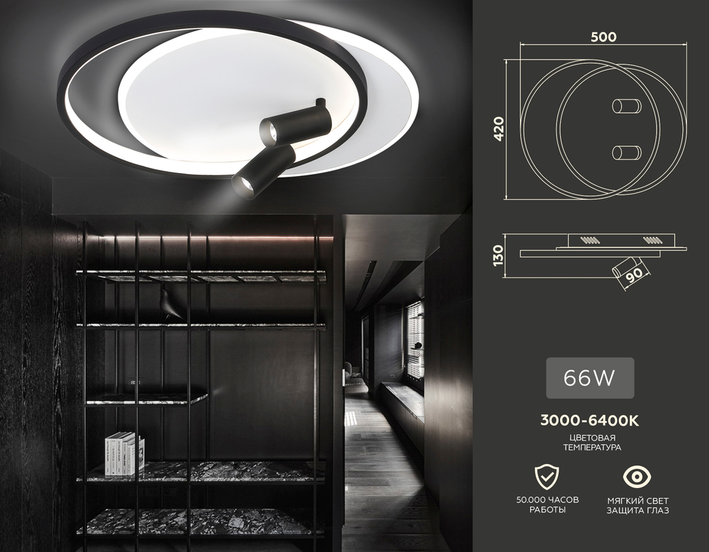 Светильник светодиодный настенно-потолочный с пультом FL5137/2+2 WH/BK белый/черный 66W 3000K/4200K/6400K+4200K 500*420*130 (ПДУ ИК)