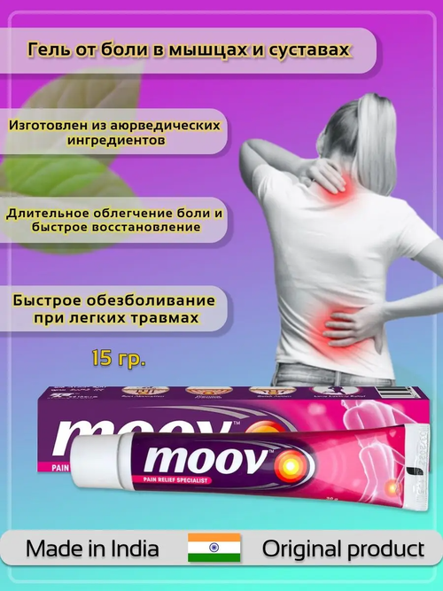 Moov cream / Мув крем