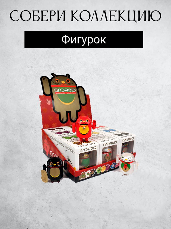 Android Mini Collectible Figure Lucky Cat Series робот коллекционный (Pink lucky cat)
