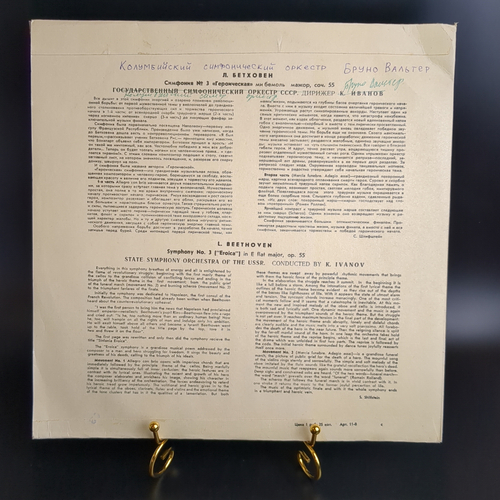LP Л. Бетховен. Симфония №3 "Героическая" ми бемоль мажор, соч. 55. Виниловая пластинка 12 дюймов. Мелодия СССР.