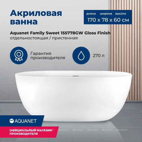 Акриловая ванна Aquanet (Акванет) Family Sweet 170x78 155778-GW