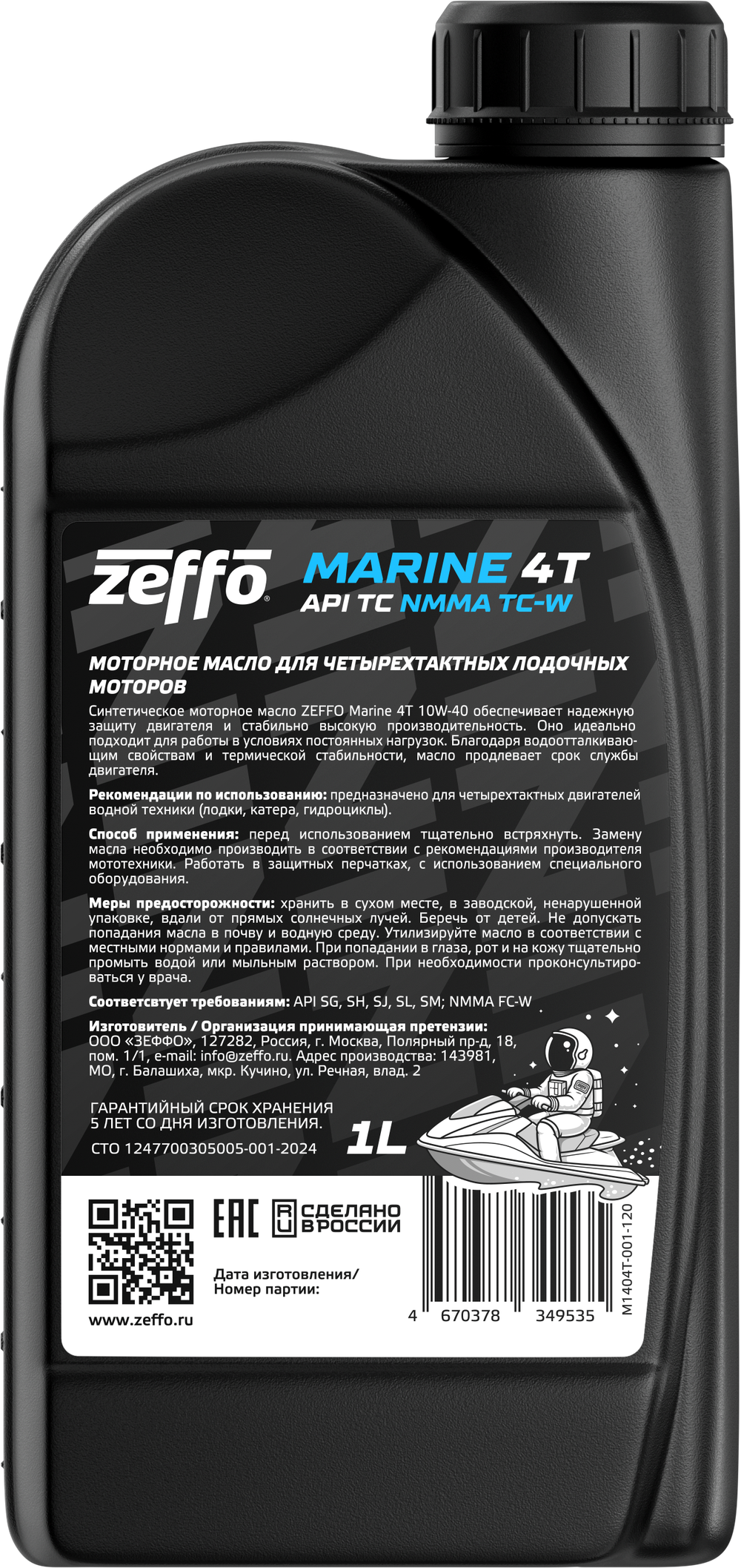 Моторное масло Marine 4T 10W-40
