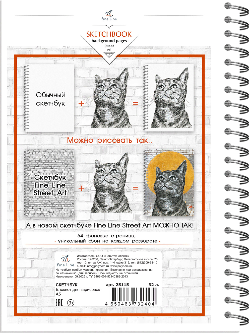 Скетчбук STREET ART c фоновыми страницами (32 фактуры ) А5, 32 л., жесткая ламинированная обложка софттач, мет.гребень слева