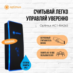 Считыватель c контроллером Optimus AC1-RM265