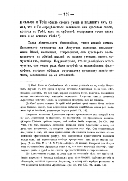 Блаженный Августин как психолог | К.И. Скворцов