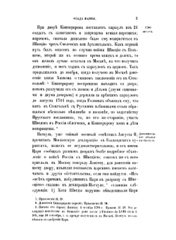История царствования Петра Великаго. Том 4. Часть 1 | Н. Устрялов