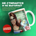 Кружка ТМ Ларец, подарок учителю, 330мл, 1шт