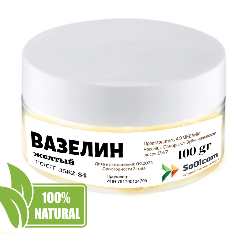 Вазелин желтый, ГОСТ 3582-84