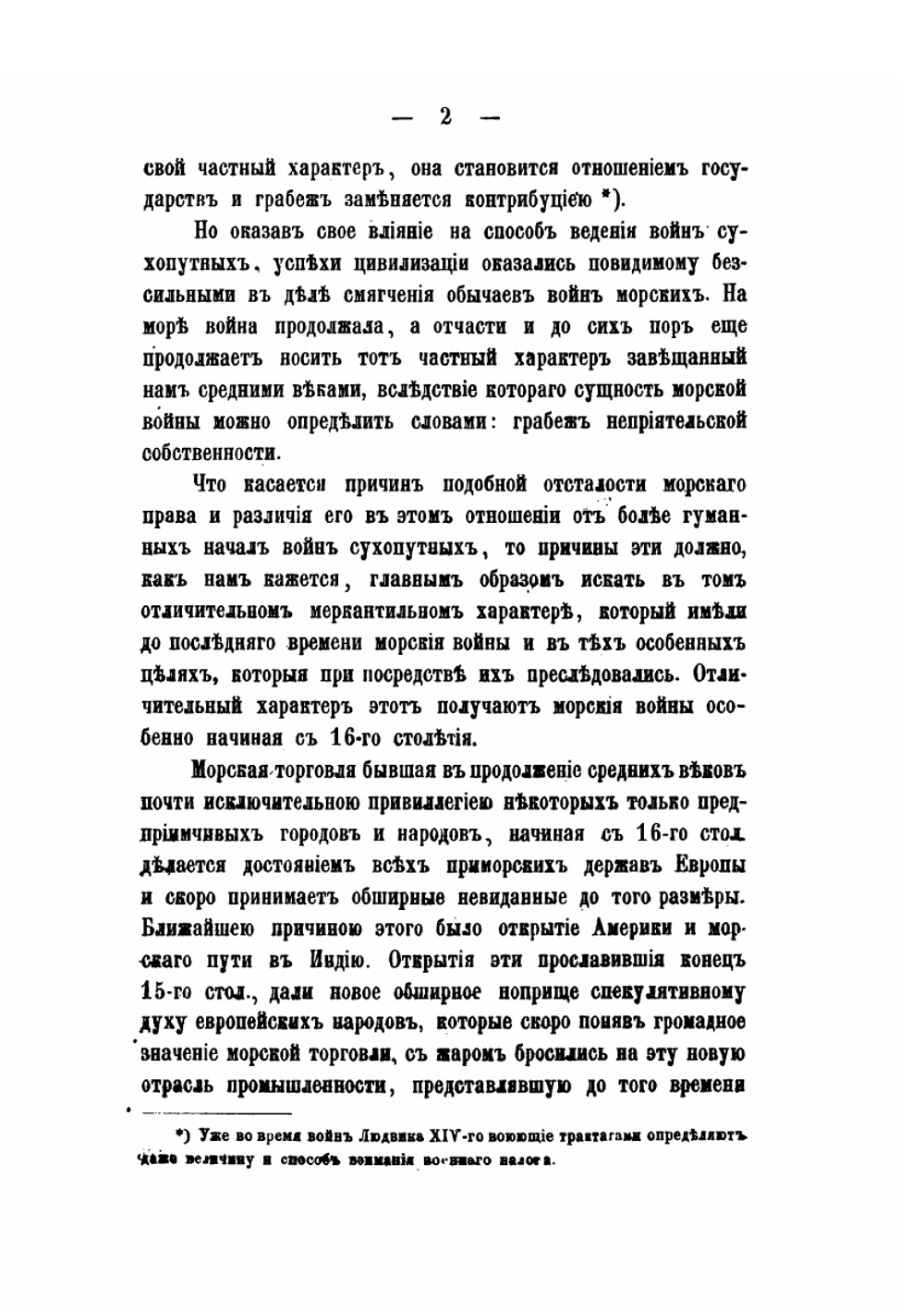 Неприкосновенность частной собственности в международных войнах | Р.И. Базинер