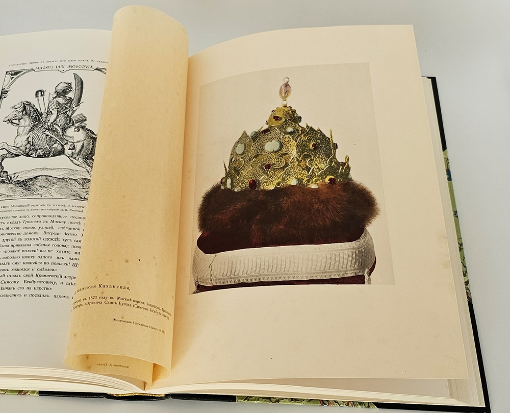 "Московский Кремль в старину и теперь". С.П. Бартенев. 1916 г.