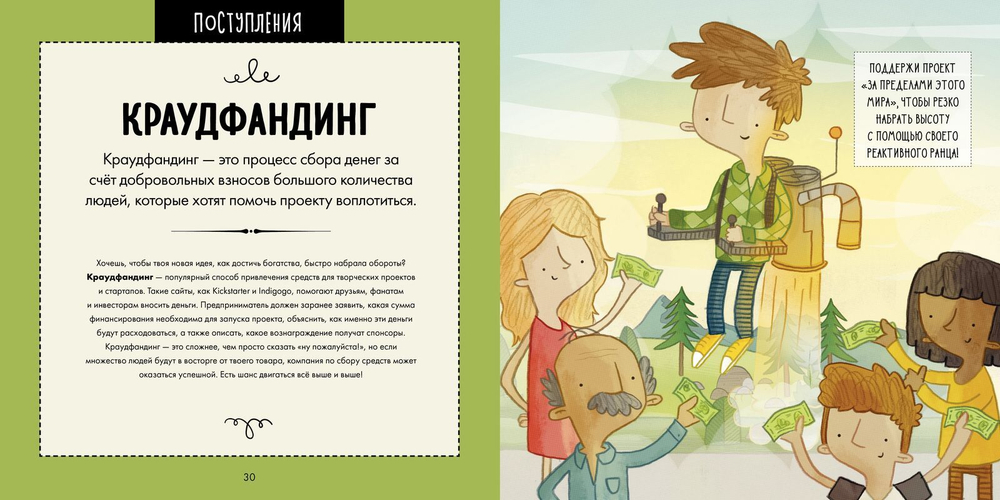 Инструкция к деньгам. Потрясающе весёлый гид по миру финансов