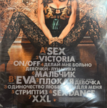 Виниловая пластинка Винтаж ‎– SEX LP