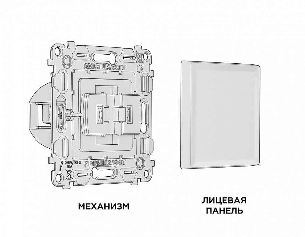 Выключатель перекрестный одноклавишный без рамки Ambrella Volt Quant MA801030