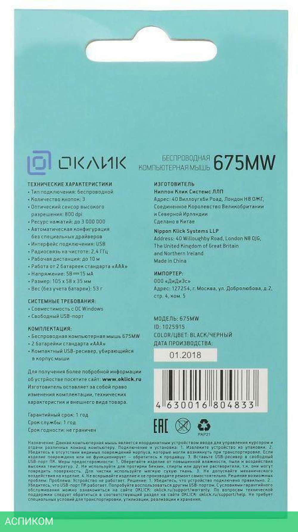 Мышь Oklick 675MW черный (1025915)
