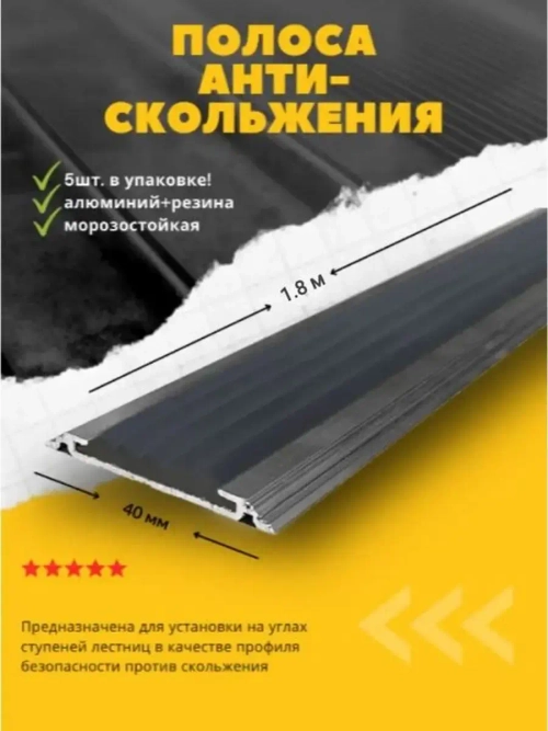 Алюминиевая полоса порог 40ммх4мм с рез вставкой, 1.8м, 5 шт