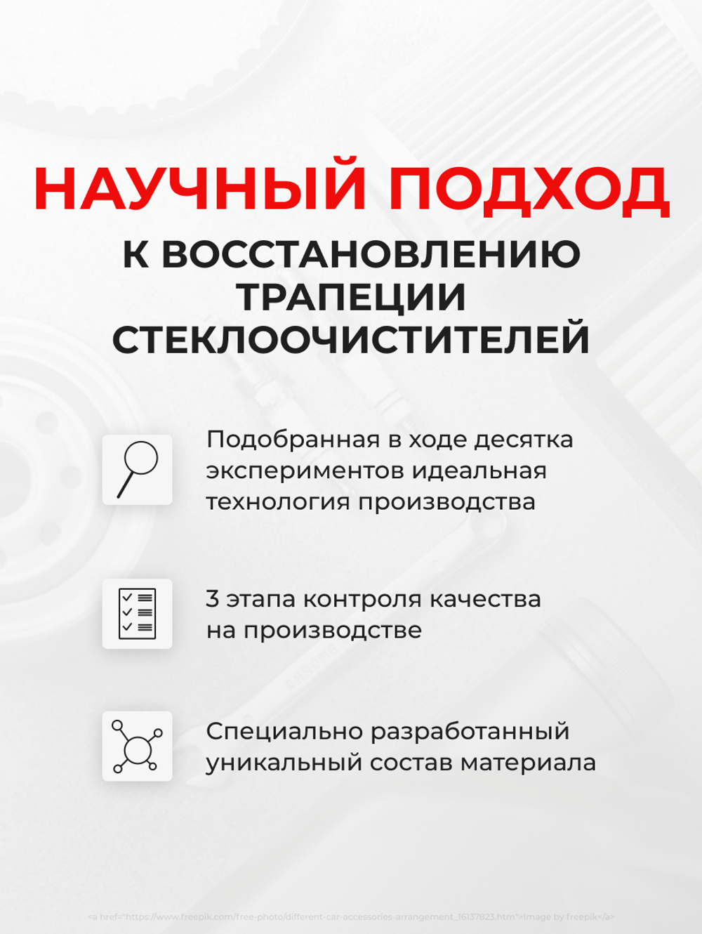 Универсальный товар на трапецию для Honda CIVIC (VIII) FD 2005-2012 (UN3)