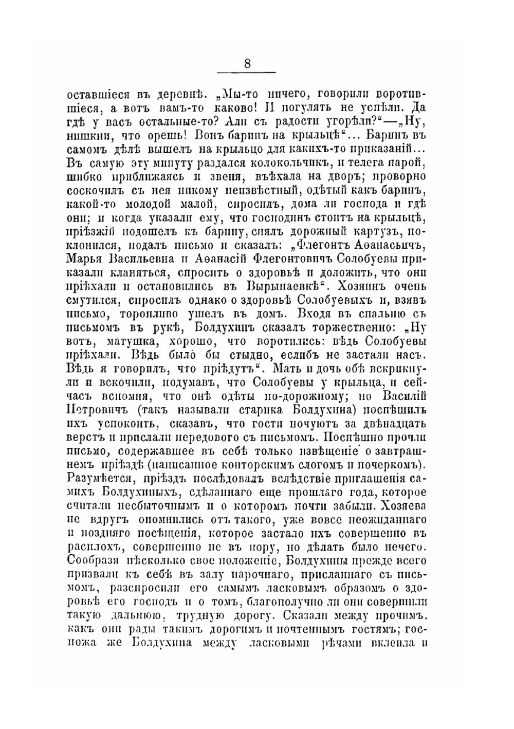 Собрание сочинений. Том 3-4 | С.Т. Аксаков
