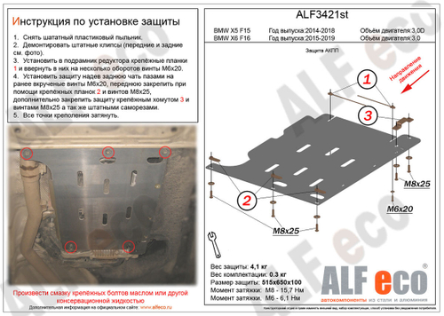 Защита АКПП (сталь 2 мм) для BMW X5 F15 2014-2018 (V - 3.0d), BMW X6 F16 2015-2019 (V - 3.0) Alfeco.ALF3421st